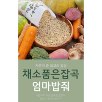 조금자 채소잡곡 4박스(총40봉) +채소볼 2박스(총10봉)