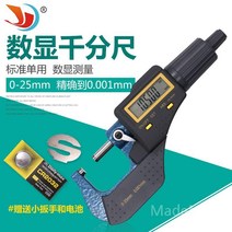 디지털 마이크로미터기 정밀 두께 외경 측정기 두께자 0-25mm, 기본