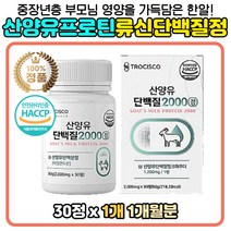 류신 단백질 보충제 유신 누신 고순도 이소류신 BCAA 프로틴 단백질보충 노인 어르신 저분자 루신 운동 전 후 헬스 청소년 성장기 어린이 할아버지 할머니 씹어먹는 녹여먹는 간편한 섭취 WPI BCAA 분리유단백 유청 캔디 미네랄 엠비피 정
