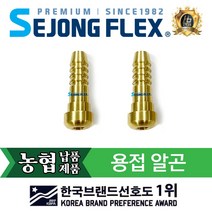 공장몰 용접호스연결구 조정기 부품 가스 산소 고급 알곤 너트 8mm, 1개