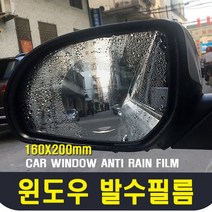 차량용 사이드미러 김서림 윈도우 창문 발수필름 코팅