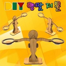 쭈bapha_향앤미과학 DIY 양팔 저울 지레의 원리 DIY교구 학습교재 만들기 교육용키트 수업♥LtMS, ♥myside!