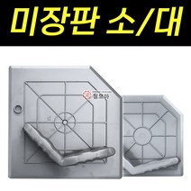 국산 미장판 소 대 빠데판 고대판 핸디코드 퍼티 미장공구 퍼티판 빠대 흙판, 미장판/대