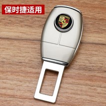 안녕만물상 자동차 안전 벨트 홀더 조인트 버클 증량제 슬라이드 카드 총검 자동차 헤드 잠금 카드 플러그, 하나, 포르쉐 [싱글], 1개