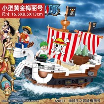 레고해적선 원피스레고 MOC 중국호환레고 미니피규어 레고 블록 원피스 시리즈, 소형-골드메리호(366알갱이)2인파라치
