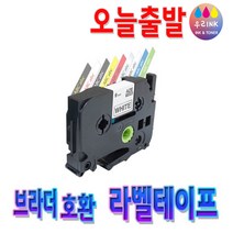 Brother 브라더 호환 라벨테이프 라벨프린터기 라벨기 테이프, 6mm, 흰색바탕/검정글자