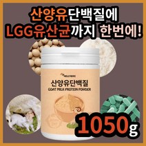산양유 단백질 아침 점심 저녁 대용 식 노인 중년 장년 중장년 간편한 맛있는 부모님 맘 엄마 수유부 LGG 유산균 다이어트 갱년기 모유 초유 에너데이 30대 40대 50대 60대, 1050g(5통)