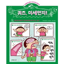 퀴즈 미세먼지!:외계인이 묻고 지구인이 답한다, 초록개구리