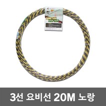 동산 요비선 3선 20M 노랑 용비선 안내선 공업용 산업 공구 전선 파이프 배관 작업 선 케이블 전기 공업 자재 배선작업 일반 작업선 작업안내선 작업용비선 와이어 케이블안내선 국산