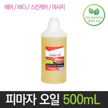 보르헤스 피마자유 피마자오일 아주까리기름 냉압착 비정제, 비정제 피마자유 500ml 1개