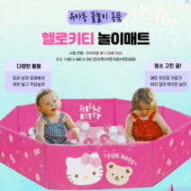 소소마켓 헬로키티 유아 놀이 매트