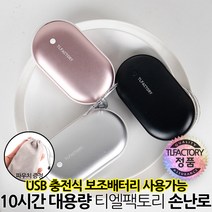 티엘팩토리 충전식 손난로 보조배터리 5000mAh 대용량, 티엘팩토리 충전식 손난로 블랙