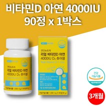 DSM 씹어먹는 햇빛 활성형 비타민d 4000iu 아연 유기농 부원료 콜레칼시페롤 군인 청소년 노인 임산부 성장기 어린이, 1박스