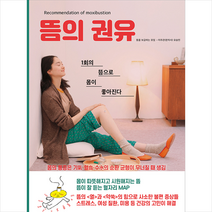 청홍 뜸의 권유 +미니수첩제공, 뜸을보급하는모임