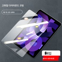 아이패드에 적용삼성에 적용에어5 강화필름 아리4 태블릿 10.9인치 에어3 아이보호 안티블루라이트 1세대 풀스크린 낙상방지 9.7 PC화면보호필름 ipd2 패치 적용, [Hd필름1]울트라Hd안티가을필름피더