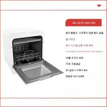 미니식기세척기 고압 자동 컵 간단한 설거지 무설치 무타공, DC01(WIFI모델)