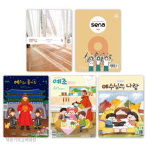 (9월호) 두란노 생명의삶 큐티 시리즈 생삶 새나 예조, 새벽나라_영문판