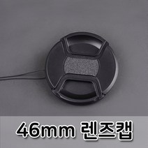킨더 렌즈캡 46mm 펜탁스 후지 탐론 알파 파나소닉 호환 캡렌즈캡 46mm 펜탁스 후지 탐론 알파 파나소닉 호환 캡, 본상품선택, 블루몰 본상품선택