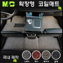 더뉴 그랜저 (2022년형) 확장형 코일매트, 블랙, 일반차__(1열+2열), 현대