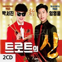 CD 트로트의신 박서진 임영웅 2CD-1251EA, 본상품선택