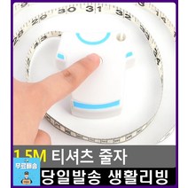 영아 머리 둘레 측정용 휴대용 줄자 재봉부자재 생활용품 측정용품 생활잡화 리빙용품 의류부자재 리폼