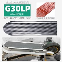 전기 스쿠터 섀시 충돌 방지 스트립 바닥 보호 안티 스크래치 샤오미 Ninebot F20 E22 액세서리, 11 Ninebot G30