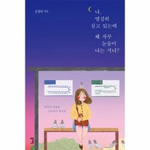 이노플리아 나열심히 살고 있는데 왜 자꾸 눈물이 나는 거니 벚꽃에디션, One color | One Size@1