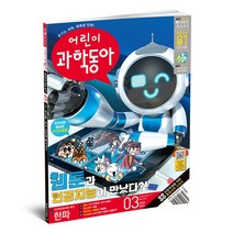 동아사이언스 어린이과학동아 1년 정기구독, 04호(02월15일)