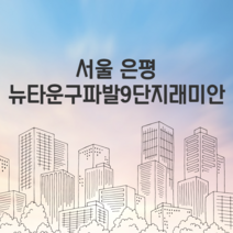 서울 은평 뉴타운구파발9단지래미안 환기시스템 호환필터, 헤파필터set(헤파필터단품1매+프리필터2매)