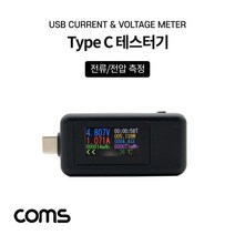 Coms USB 3.1(Type C) 테스터기 Black BB728