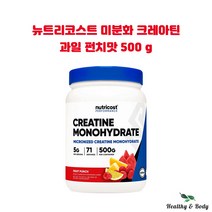 뉴트리코스트 미분화 크레아틴 파우더 과일펀치맛 500g X 1병 모노하이드레이트