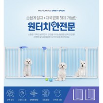 강아지 안전문 아기 안전문 펫도어 견문 집안펜스설치 출입구펜스 아이펜스, 확장패널14cm