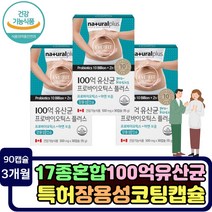 식약처인증 100억 보장 프로바이오틱스 유산균 영양제 프락토올리고당 효과좋은 장건강 락토바실러스 카제이 루테리 모유 플란타룸 김치 람노서스 lgg 온가족 여성 남성 중장년 청소년