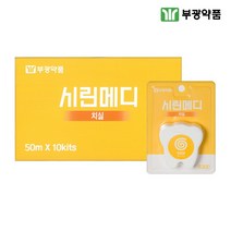 부광약품 시린메디 치실 왁스 630d 어금니치실 치간치실 치실추천 치아와치아사이 치실사용 구강세정 치실사용법 50cm x5개, 50cmx5개
