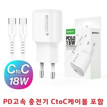 BUyuS스마트폰 PD고속충전기 C타입급속충전기 CtoC충전케이블포함 S21U 갤럭시S21울트라 S21 S21플러스 충전기굿딜 브이숍, SPE-N8PD1P18- 화이트