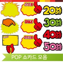 진열대 홍보 쇼카드 POP 신상품 디스플레이 베이커리 빵집 마트, 50%OFF (60289)