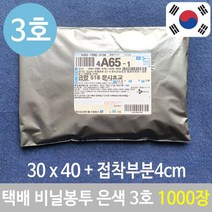 ileum쇼핑^^m택배 봉투 질긴 비닐 포장 은색 쇼핑몰 3호 1000장 튼튼한 은박 포장지 접착형medi^^, ab^선택없는