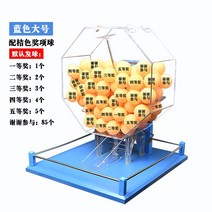 수동 로또 추첨기 번호 뽑기 무작위 경품 파워볼 게임, 블루 라지(100 오렌지 볼)