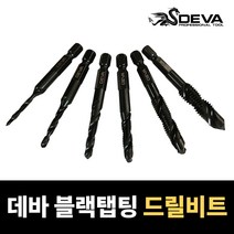 데바 블랙탭핑 드릴비트 탭핑비트 드릴기리 나사탭 나사홀 천공, M4