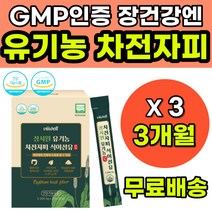 유기농 차전차피 배가더부룩 잦은방귀 차전자피 가루 변비에좋은음식 식이섬유추천 딱딱한변 염소똥 염소똥처럼 잔변감 남자 여성 30대 40대 50대 60대 식이섬유가루 장비우기 영양제