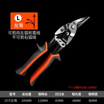 가따 PVC가위 10 "품질 절단 가위 손 도구 직선 곡선 항공 스테인레스 스틸 통합 천장 판금 전단 8957EA26, 02 10 inch Left bend