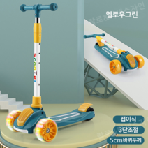 접이식 어린이 킥보드 씽씽이 붕붕카 유아 스쿠터 어린이킥보드 아동킥보드, 옐로우그린(안장없음)