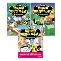 [에코백선물]천하무적 개냥이 수사대 3+2+1 전3권, 단품, 단품