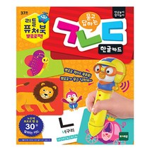 [토이트론] 뽀로로펜용한글카드(레드)/뽀로로펜/리틀퓨처북, 상세 설명 참조