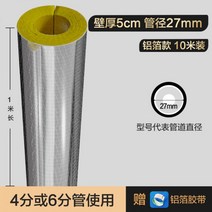 우레탄판넬 비드법단열제 난연 알루미늄 호일 유리솜 개방 암면 내화 튜브 쉘 보일러 고온 내성 증기 단열 고밀, 15/[10미터] 알루미늄 호일 타입 벽 두께 5 cm