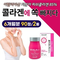 이탈리아산 저분자 어류 콜라겐 90정 x 2통 프락토올리고당 히알루론산 앨라스틴 피시콜라겐 340mg 콜라갠 2000달톤 흡수빠른 컬라겐 정제형 냄세없는 코라겐