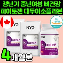 50대 중년 여성 골밀도 뼈 건강 파이토젠 대두 이소플라본 식물성 에스트로겐 영양제 60대 여자 엄마 호르몬 불균형 파이토케미칼 당귀 가루 분말 세이지잎 붉은토끼풀 헤스페리딘 추천, 2개, 60정