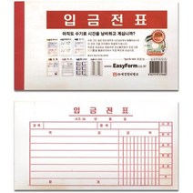 73 빵빵야 / 입금전표 모조지 용지 사무실비품 오피스용품 복사용지