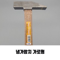 냉가 망치 초경 랭가 벽돌 렝가, 1개