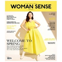 우먼센스 2023. 3 - 서울문화사